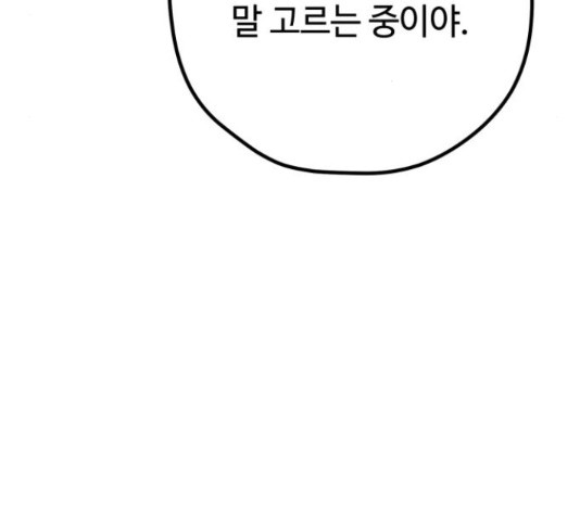 쓰레기는 쓰레기통에! 36화 - 웹툰 이미지 59