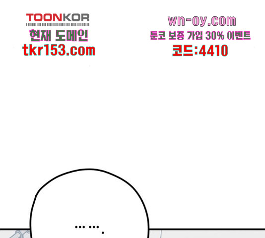 쓰레기는 쓰레기통에! 36화 - 웹툰 이미지 63