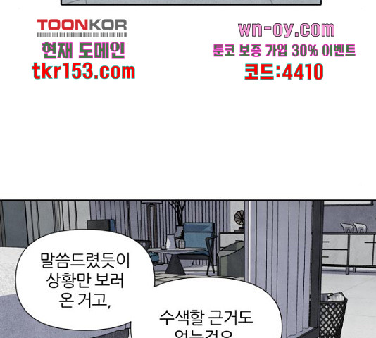 내가 죽기로 결심한 것은 46화 - 웹툰 이미지 79