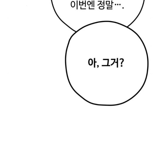 쓰레기는 쓰레기통에! 36화 - 웹툰 이미지 87