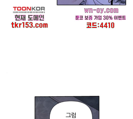 내가 죽기로 결심한 것은 46화 - 웹툰 이미지 97