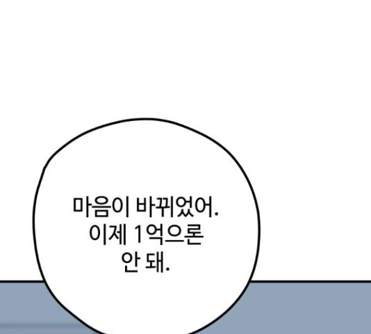 쓰레기는 쓰레기통에! 36화 - 웹툰 이미지 88