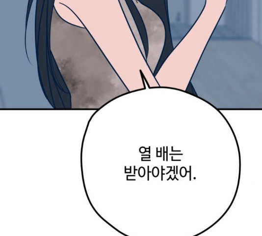 쓰레기는 쓰레기통에! 36화 - 웹툰 이미지 90