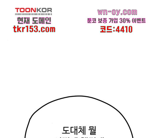 쓰레기는 쓰레기통에! 36화 - 웹툰 이미지 97