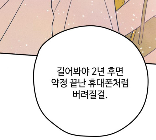 쓰레기는 쓰레기통에! 36화 - 웹툰 이미지 111