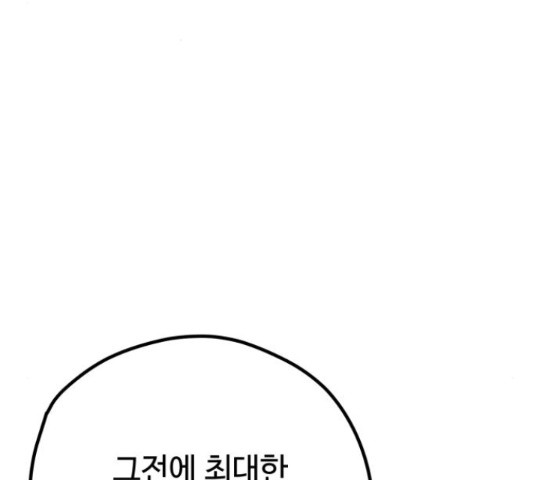 쓰레기는 쓰레기통에! 36화 - 웹툰 이미지 112