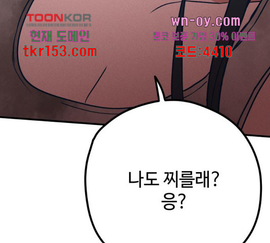 쓰레기는 쓰레기통에! 36화 - 웹툰 이미지 126