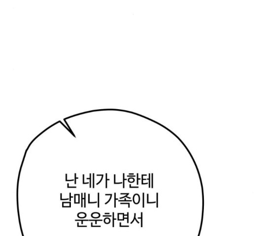 쓰레기는 쓰레기통에! 36화 - 웹툰 이미지 131