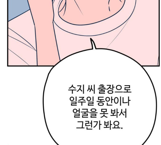 쓰레기는 쓰레기통에! 36화 - 웹툰 이미지 158