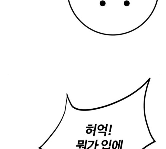 고삼무쌍(네이버) 167화 - 웹툰 이미지 16