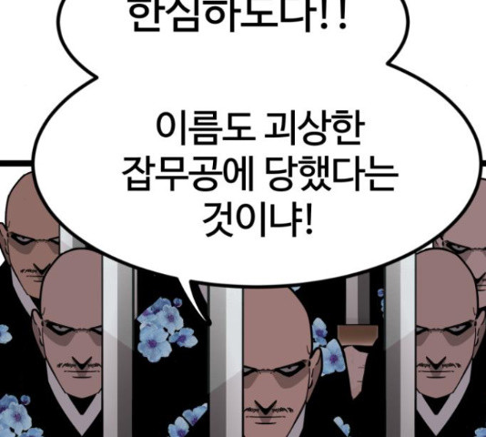 고삼무쌍(네이버) 167화 - 웹툰 이미지 35