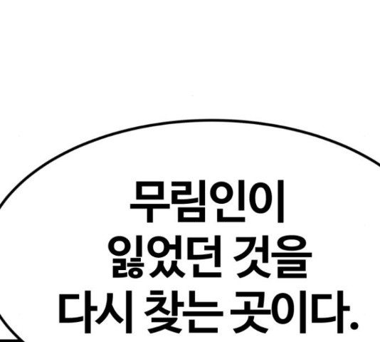 고삼무쌍(네이버) 167화 - 웹툰 이미지 118