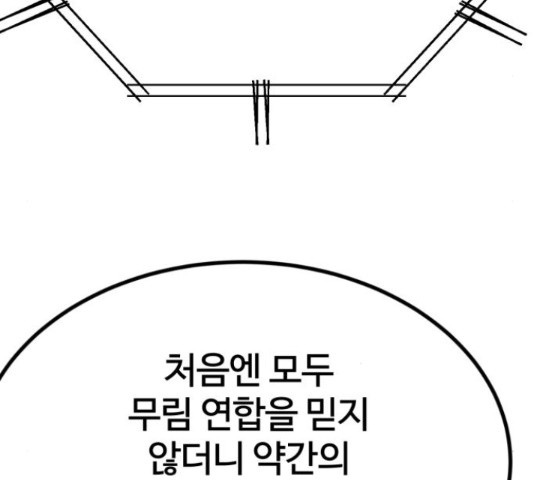 고삼무쌍(네이버) 167화 - 웹툰 이미지 182