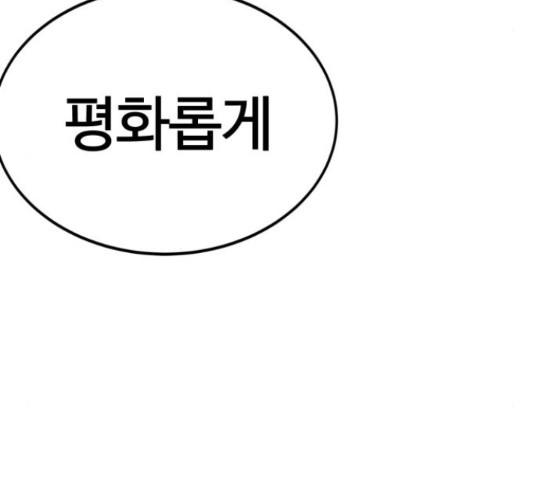 고삼무쌍(네이버) 167화 - 웹툰 이미지 210