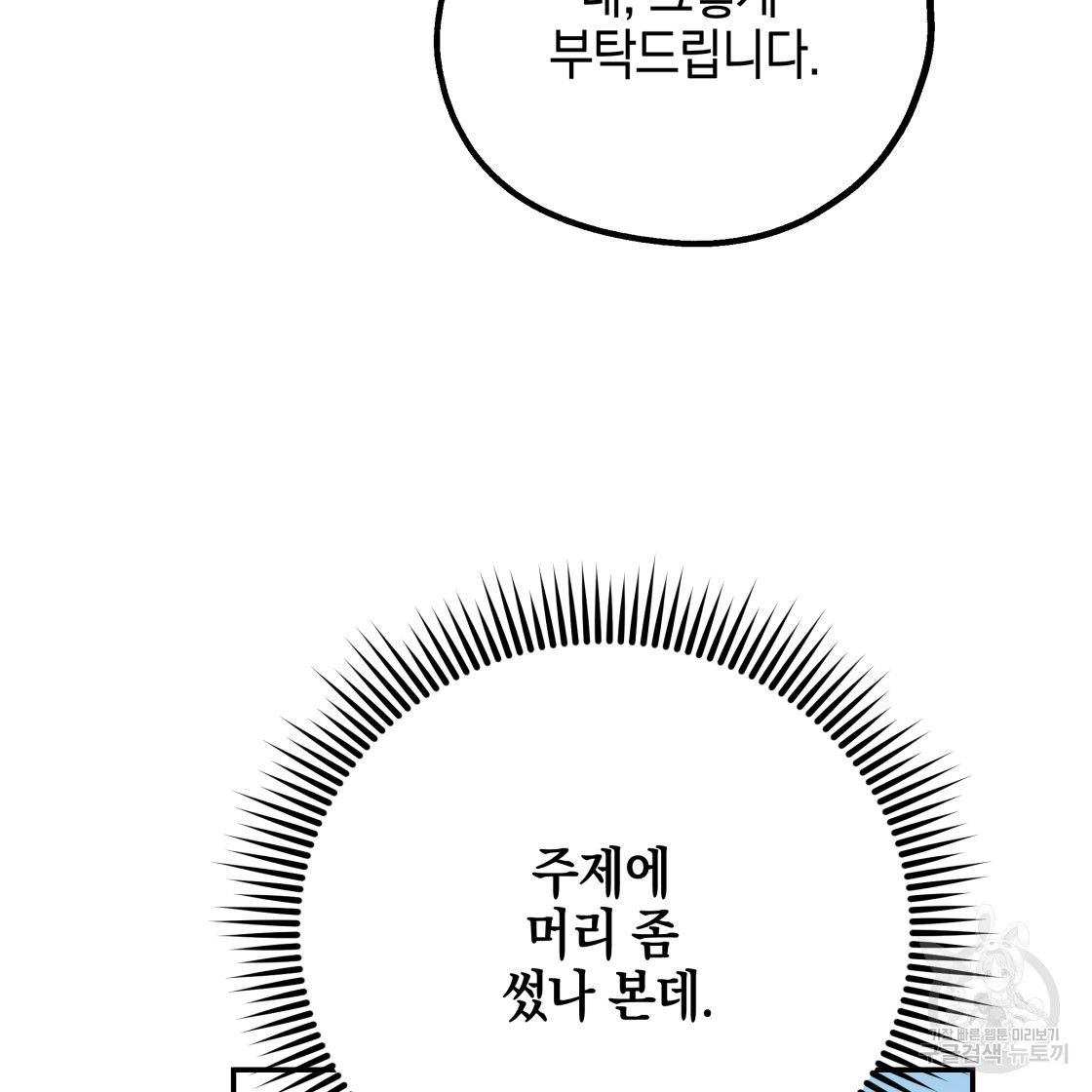 너랑 나는 이래서 안 돼 50화 - 웹툰 이미지 10