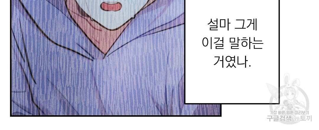 천둥구름 비바람 59화 - 웹툰 이미지 69