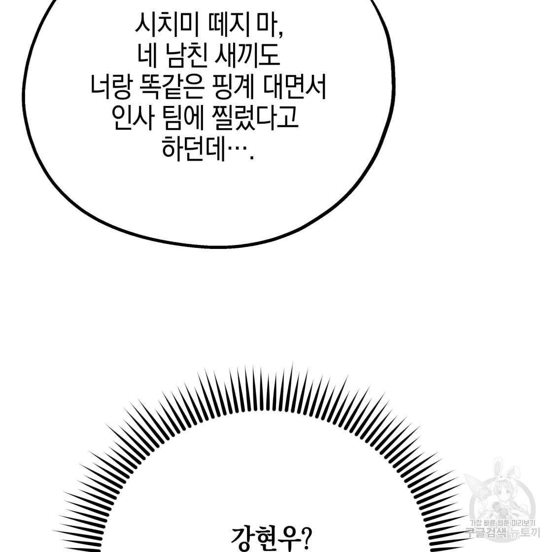 너랑 나는 이래서 안 돼 50화 - 웹툰 이미지 54