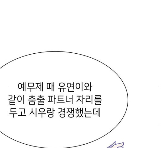 무용과 남학생 무용과 남학생 2부 47화 - 웹툰 이미지 25