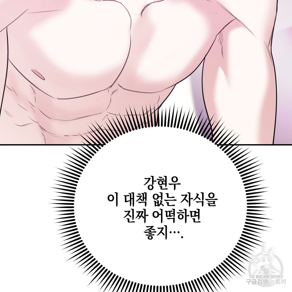 너랑 나는 이래서 안 돼 50화 - 웹툰 이미지 71