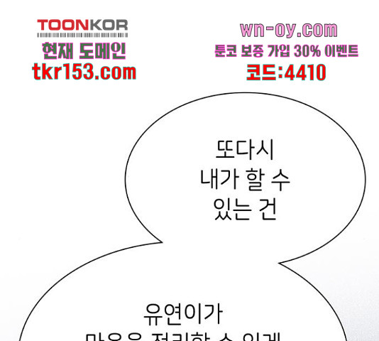 무용과 남학생 무용과 남학생 2부 47화 - 웹툰 이미지 53