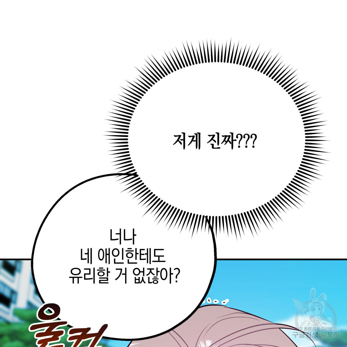 너랑 나는 이래서 안 돼 50화 - 웹툰 이미지 82