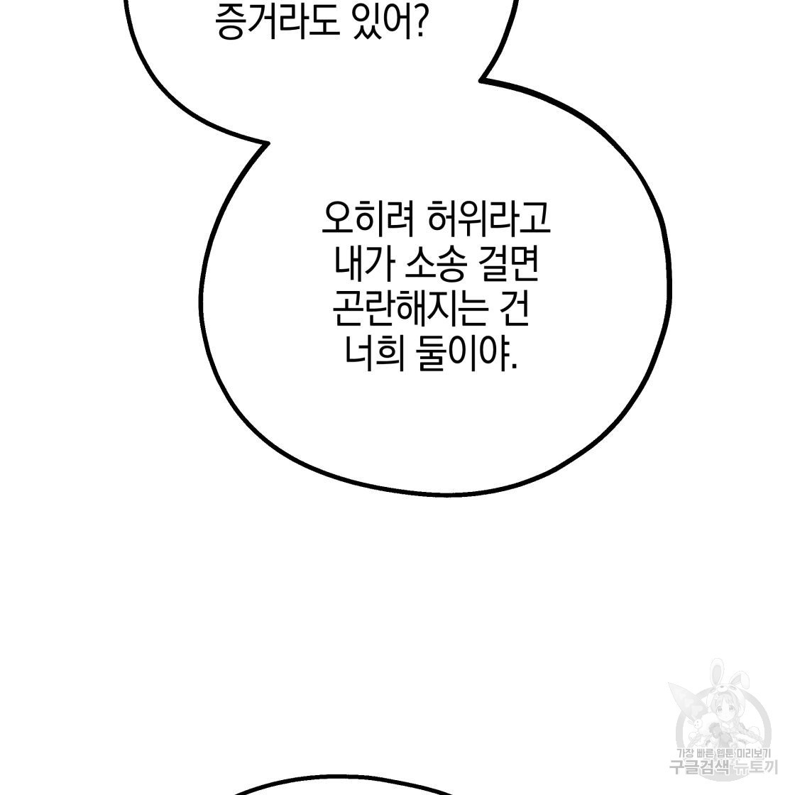 너랑 나는 이래서 안 돼 50화 - 웹툰 이미지 84