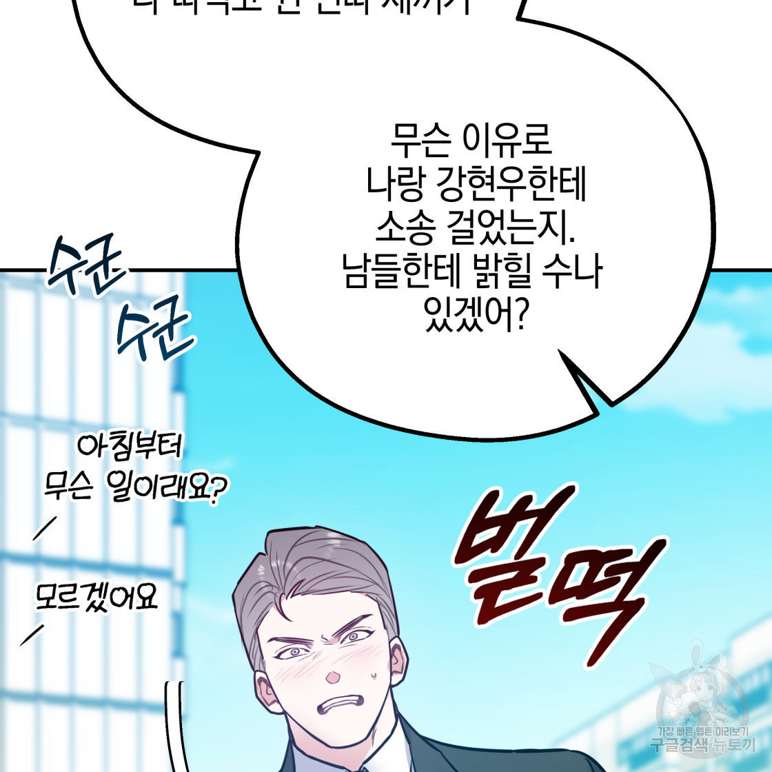 너랑 나는 이래서 안 돼 50화 - 웹툰 이미지 92