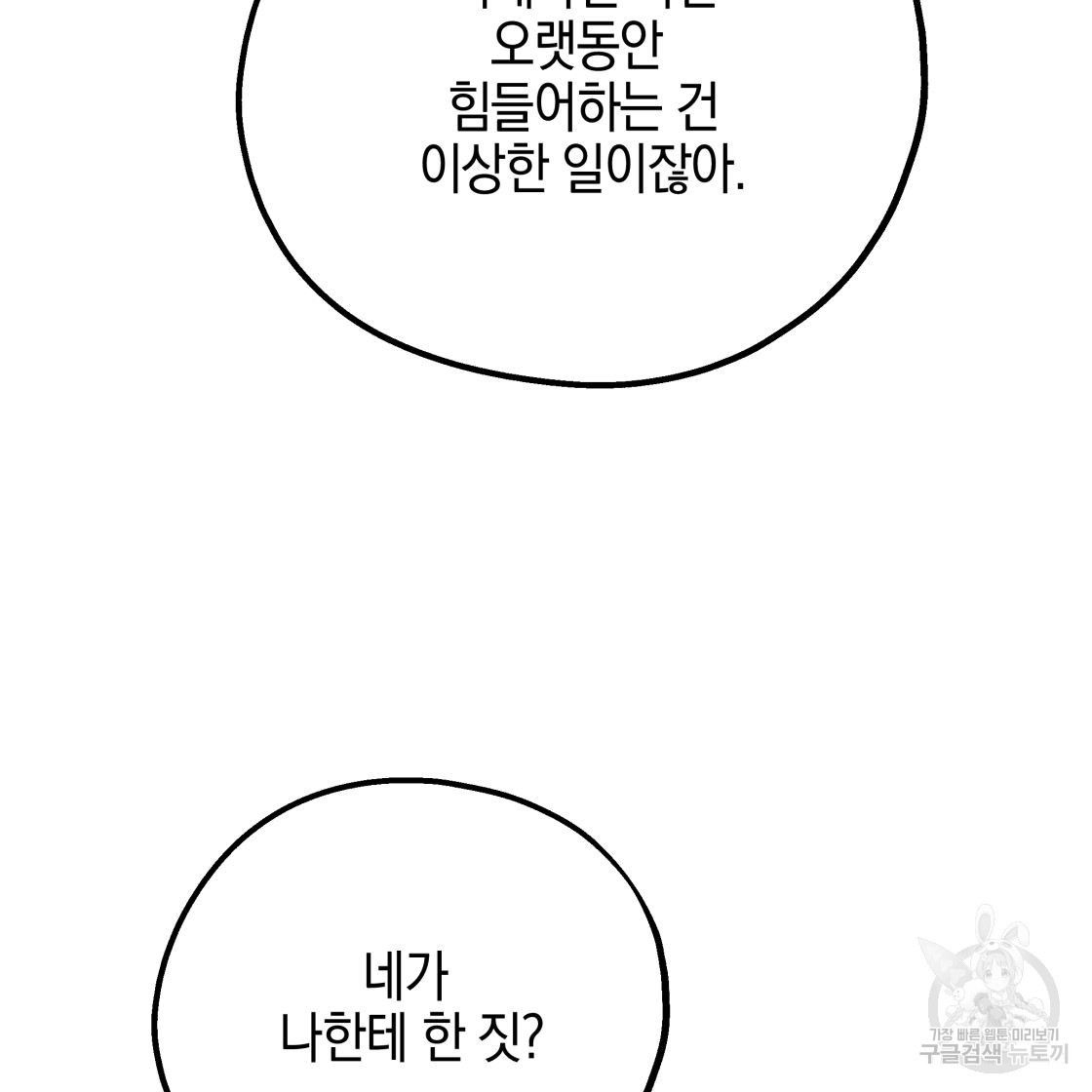 너랑 나는 이래서 안 돼 50화 - 웹툰 이미지 107