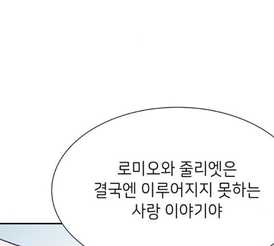 무용과 남학생 무용과 남학생 2부 47화 - 웹툰 이미지 112