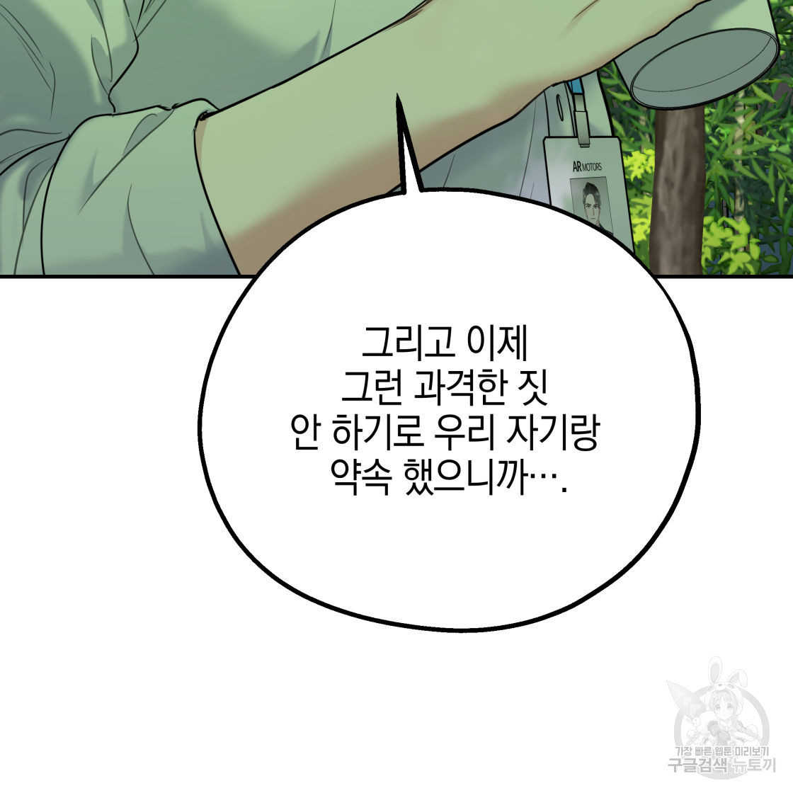 너랑 나는 이래서 안 돼 50화 - 웹툰 이미지 159