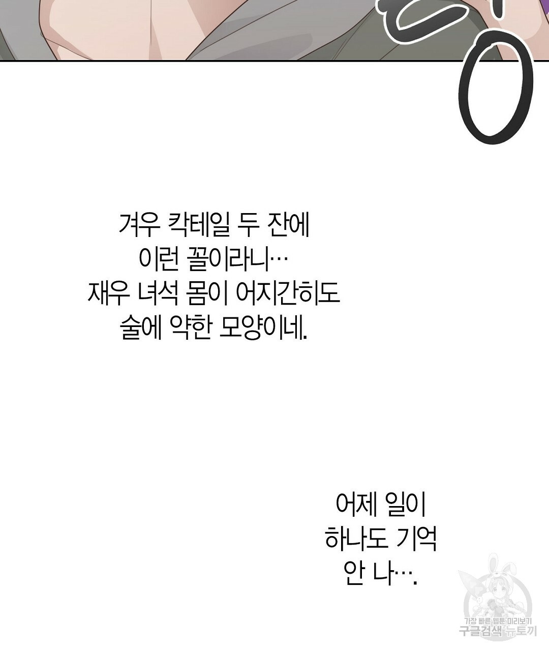 찌질한 서브공이 되었습니다 7화 - 웹툰 이미지 149