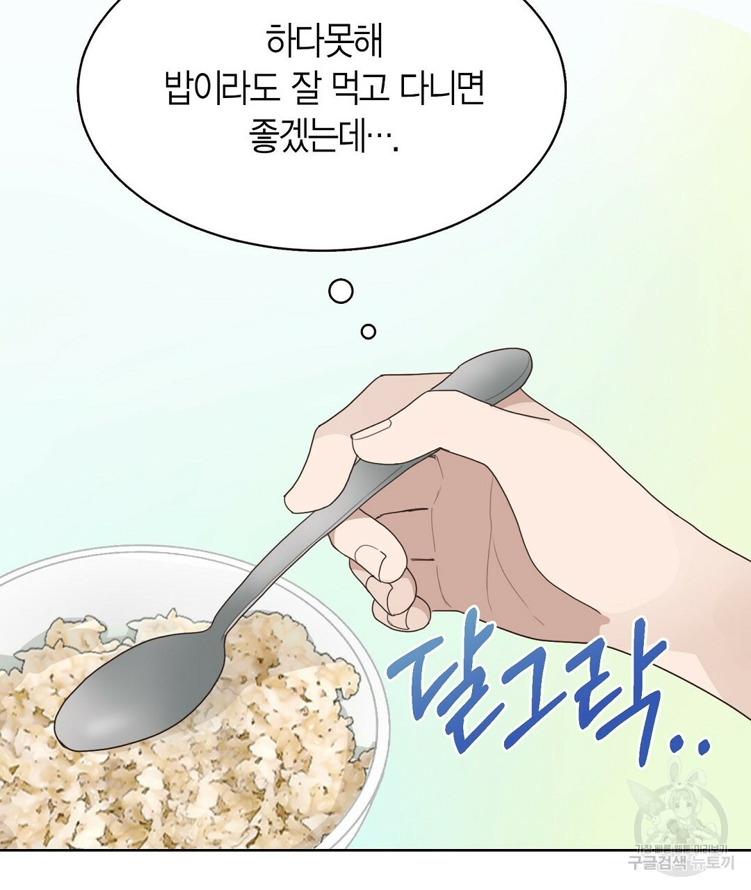 찌질한 서브공이 되었습니다 7화 - 웹툰 이미지 163