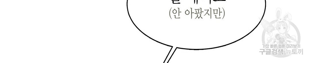 찌질한 서브공이 되었습니다 7화 - 웹툰 이미지 202