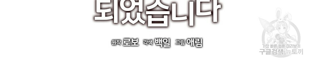 찌질한 서브공이 되었습니다 8화 - 웹툰 이미지 44