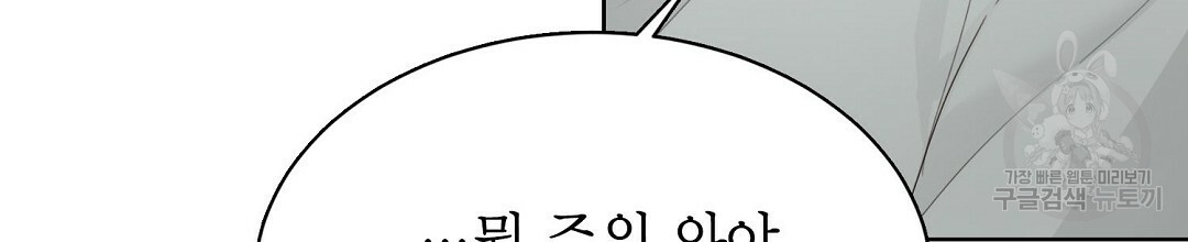 찌질한 서브공이 되었습니다 8화 - 웹툰 이미지 160