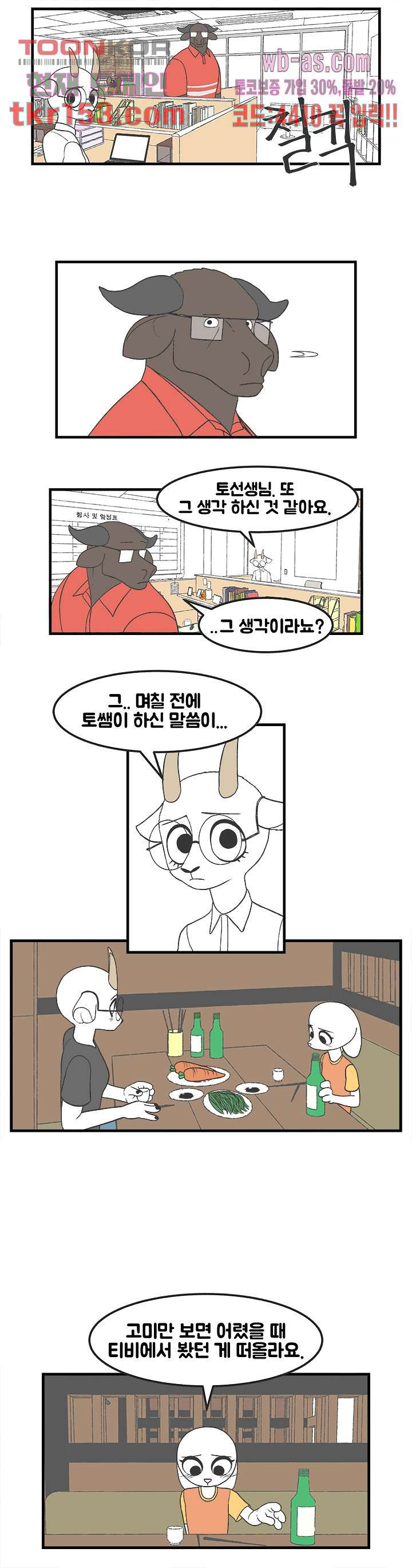 초식고등학교 30화 - 웹툰 이미지 3