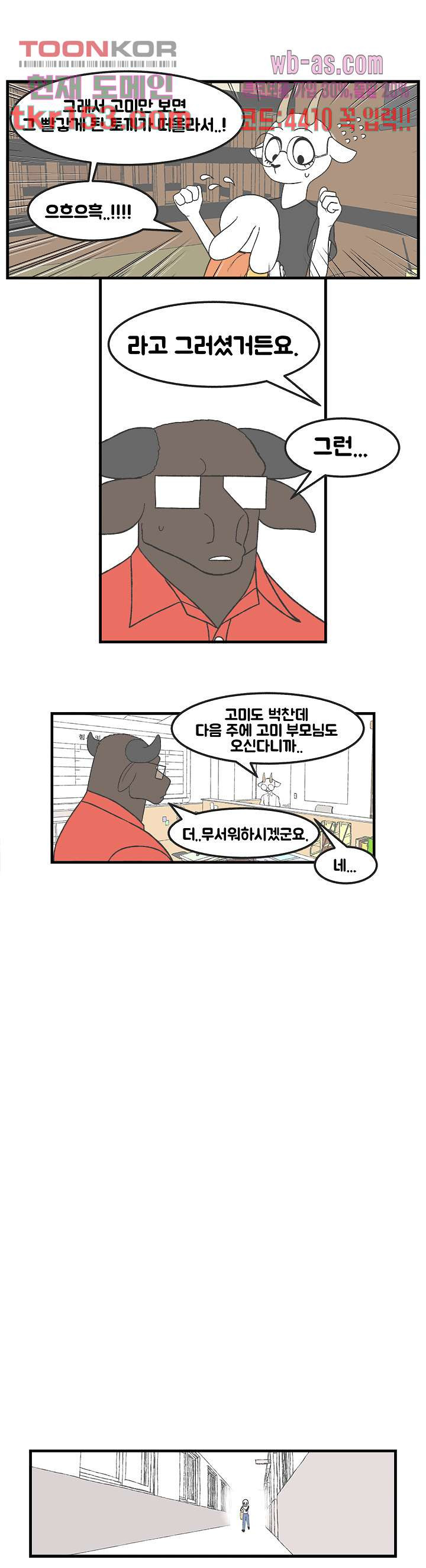 초식고등학교 30화 - 웹툰 이미지 5