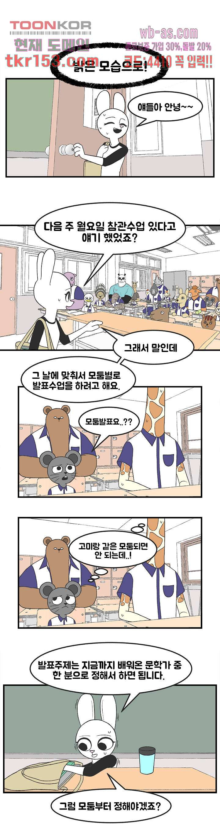 초식고등학교 30화 - 웹툰 이미지 7