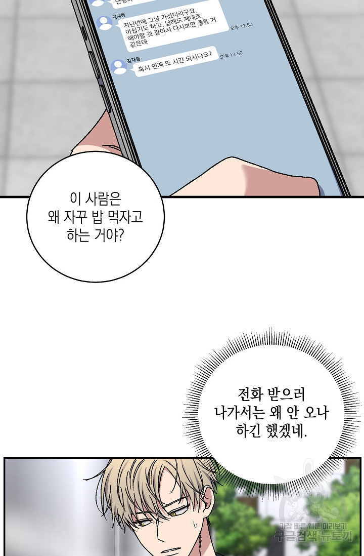 러브 징크스 59화 - 웹툰 이미지 3