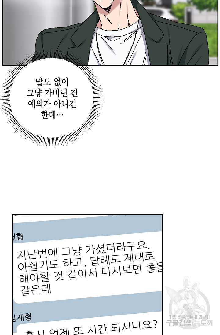 러브 징크스 59화 - 웹툰 이미지 4