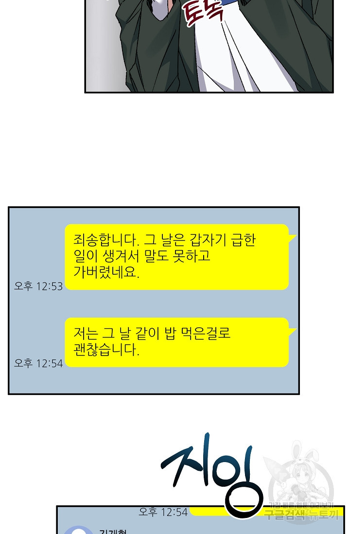 러브 징크스 59화 - 웹툰 이미지 6