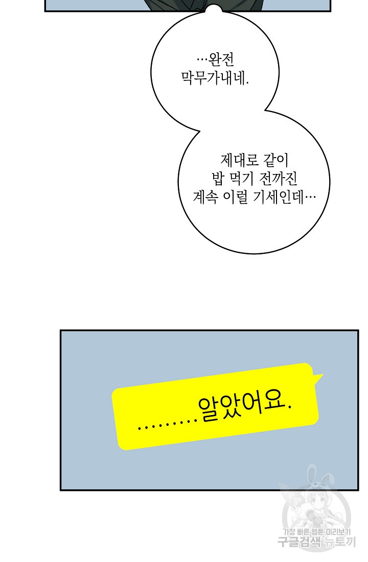 러브 징크스 59화 - 웹툰 이미지 8