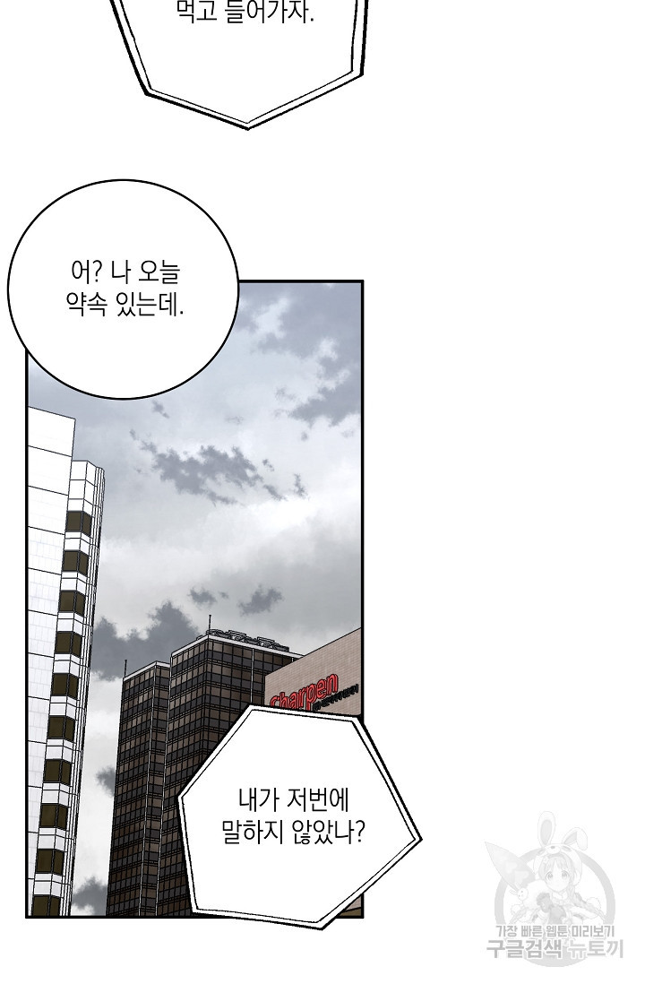 러브 징크스 59화 - 웹툰 이미지 13