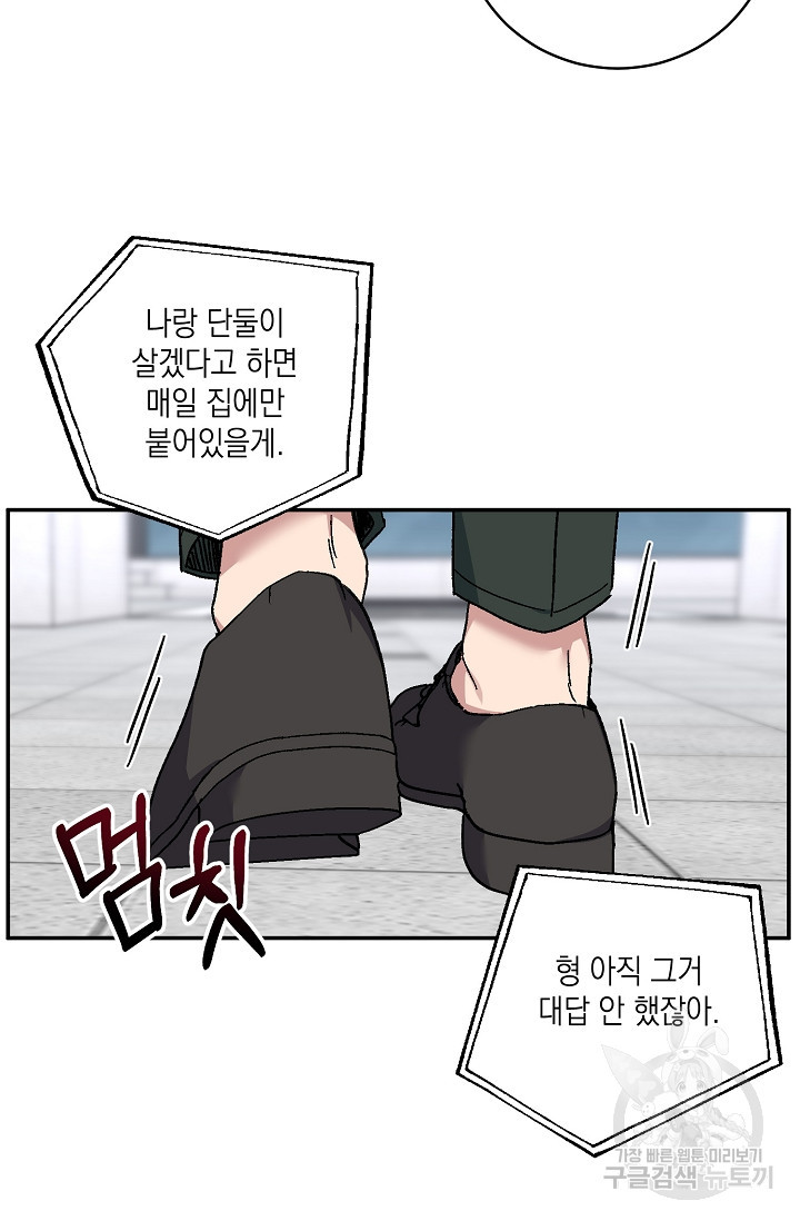 러브 징크스 59화 - 웹툰 이미지 16