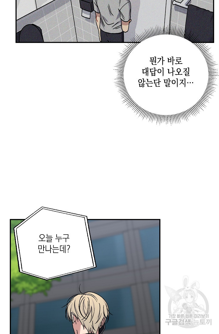 러브 징크스 59화 - 웹툰 이미지 18