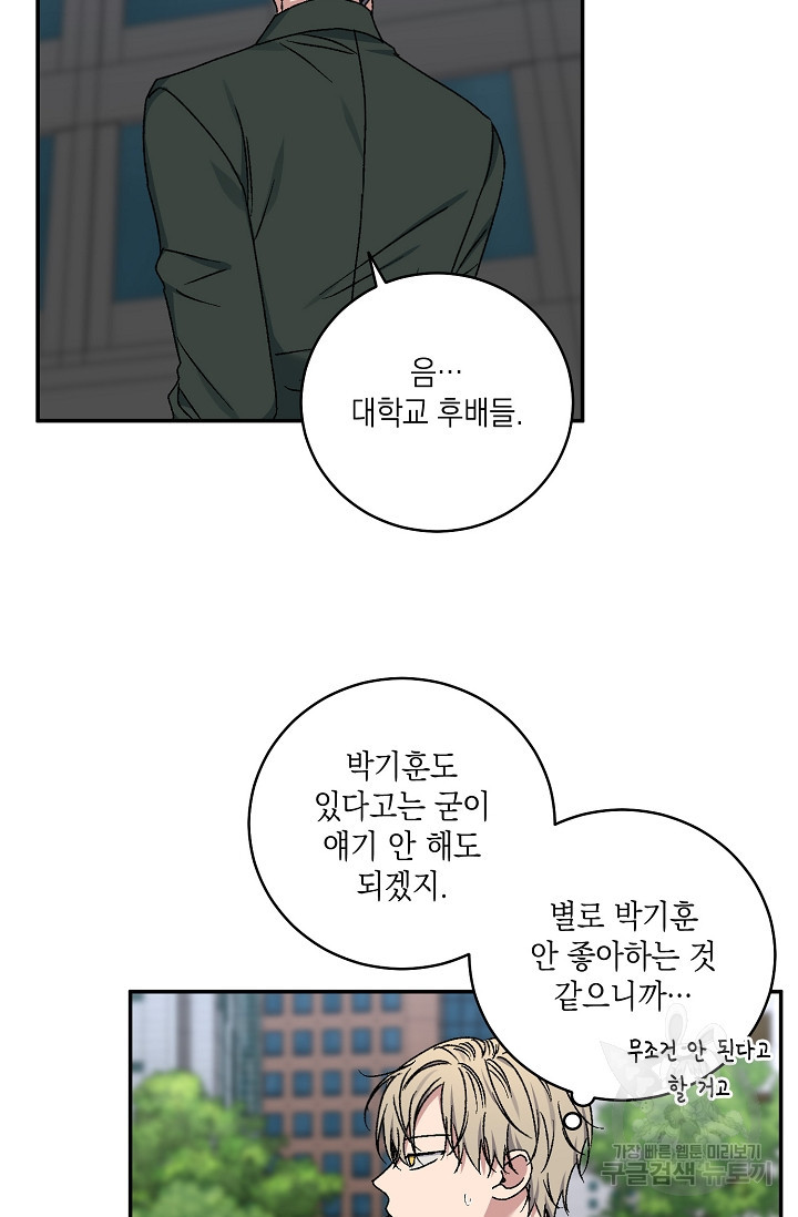 러브 징크스 59화 - 웹툰 이미지 19