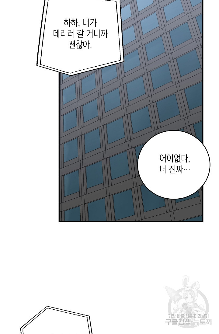 러브 징크스 59화 - 웹툰 이미지 25