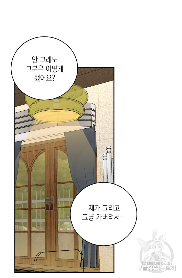 러브 징크스 59화 - 웹툰 이미지 38