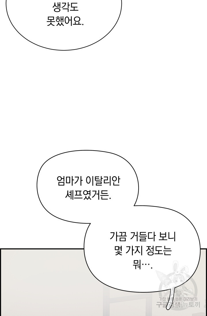 디펜스 메커니즘 21화 - 웹툰 이미지 63