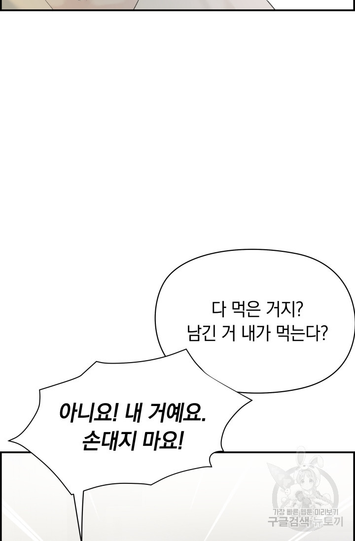 디펜스 메커니즘 21화 - 웹툰 이미지 70